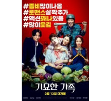 Чумовая семейка: Зомби на продажу (2019)