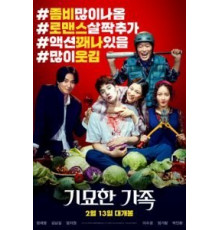 Чумовая семейка: Зомби на продажу (2019)