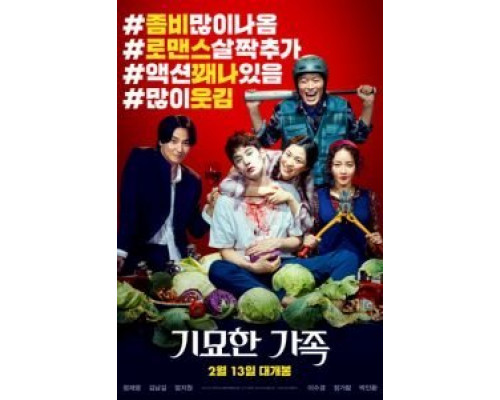 Чумовая семейка: Зомби на продажу  (фильм 2019) смотреть онлайн