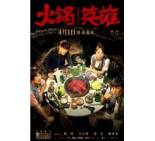 Чунцинский куш (2016)