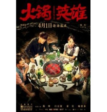 Чунцинский куш (2016)