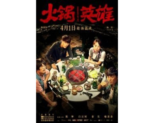 Чунцинский куш  (фильм 2016) смотреть онлайн