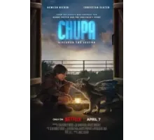 Чупа (2023)