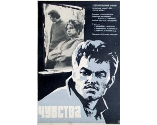Чувства  (фильм 1968) смотреть онлайн