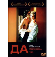 Да (2004)