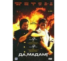 Да, мадам! (1985)