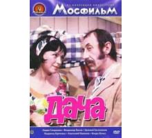 Дача (1973)