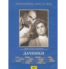 Дачники (1966)