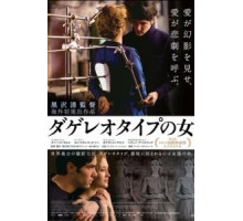 Дагеротип (2016)