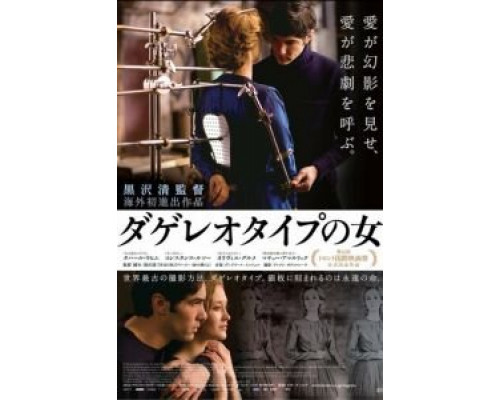 Дагеротип  (фильм 2016) смотреть онлайн