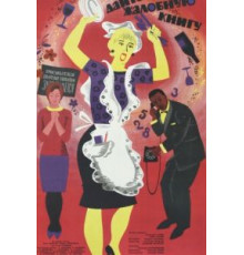 Дайте жалобную книгу (1965)