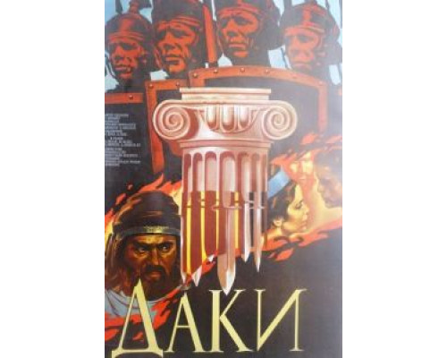 Даки  (фильм 1966) смотреть онлайн