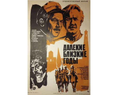 Далекие близкие годы  (фильм 1976) смотреть онлайн