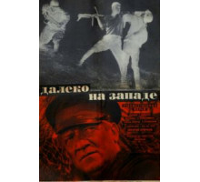 Далеко на Западе (1969)