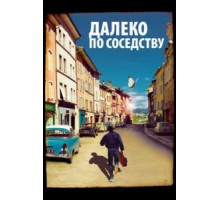 Далеко по соседству (2010)