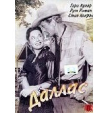 Даллас (1950)