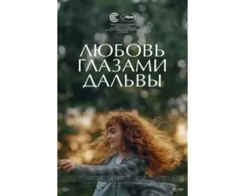 Дальва  (фильм 2022) смотреть онлайн