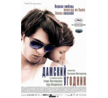 Дамский угодник (2011)