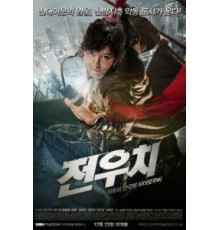 Даосский маг Чон У-чхи (2009)