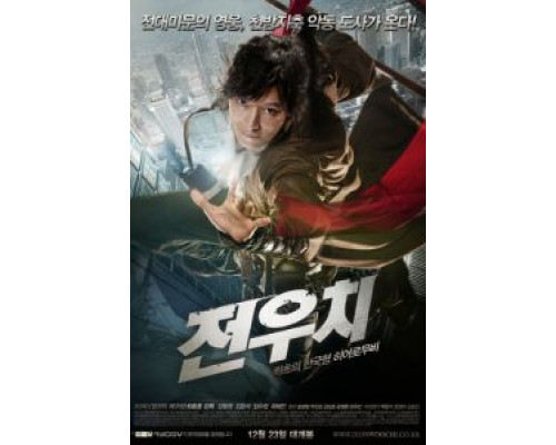 Даосский маг Чон У-чхи  (фильм 2009) смотреть онлайн