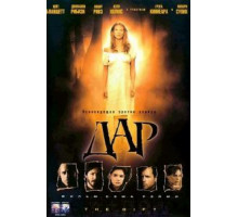 Дар (2000)