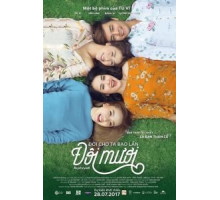 Дар молодости (2017)