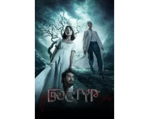 Дастур  (фильм 2023) смотреть онлайн