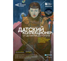 Датский коллекционер: От Делакруа до Гогена (2021)