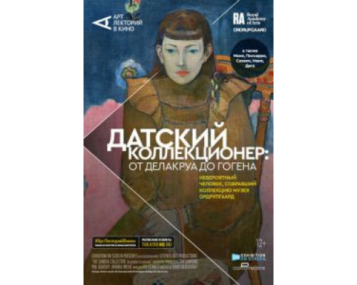 Датский коллекционер: От Делакруа до Гогена  (фильм 2021) смотреть онлайн