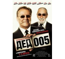 Дед 005 (2013)