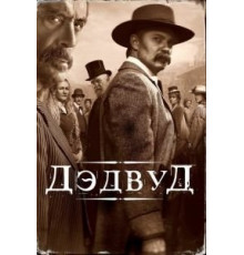 Дэдвуд (2019)