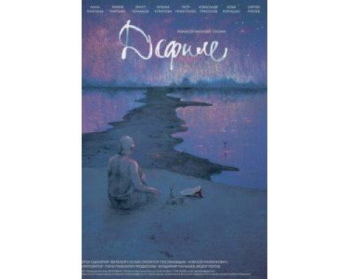 Дефиле  (фильм 2015) смотреть онлайн