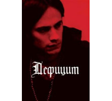 Дефицит (2007)