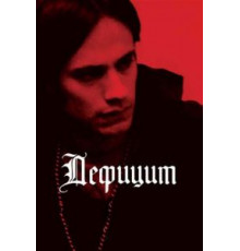 Дефицит (2007)