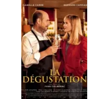 Дегустация (2022)