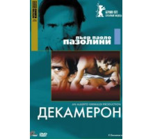 Декамерон (1970)