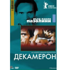 Декамерон (1970)