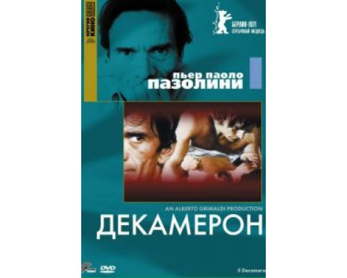 Декамерон  (фильм 1970) смотреть онлайн