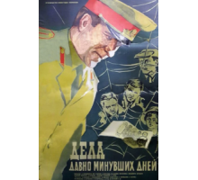 Дела давно минувших дней (1972)