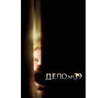 Дело №39 (2007)