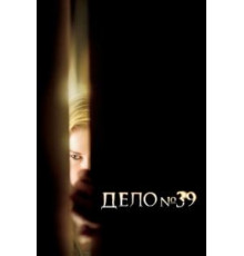 Дело №39 (2007)