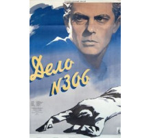 Дело № 306 (1956)