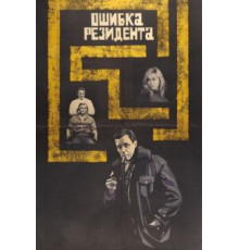 Дело фирмы (1990)