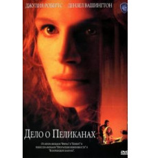 Дело о пеликанах (1993)