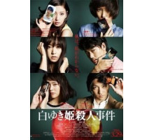 Дело об убийстве Белоснежки (2014)