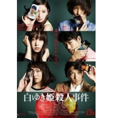 Дело об убийстве Белоснежки (2014)