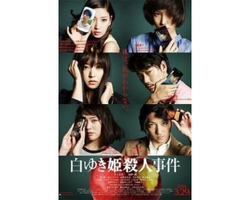 Дело об убийстве Белоснежки  (фильм 2014) смотреть онлайн