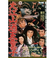 Демон горы Оэ (1960)