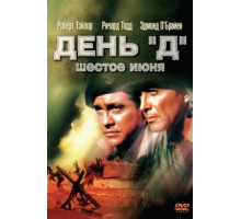 День «Д», 6 июня (1956)