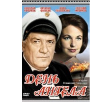 День ангела (1968)